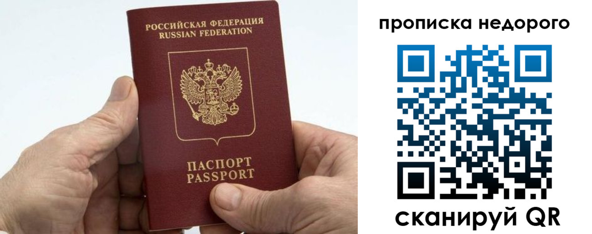 временная регистрация в квартире в Астрахани