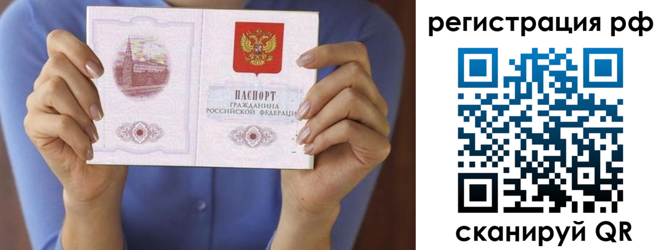 временная прописка в Астрахани