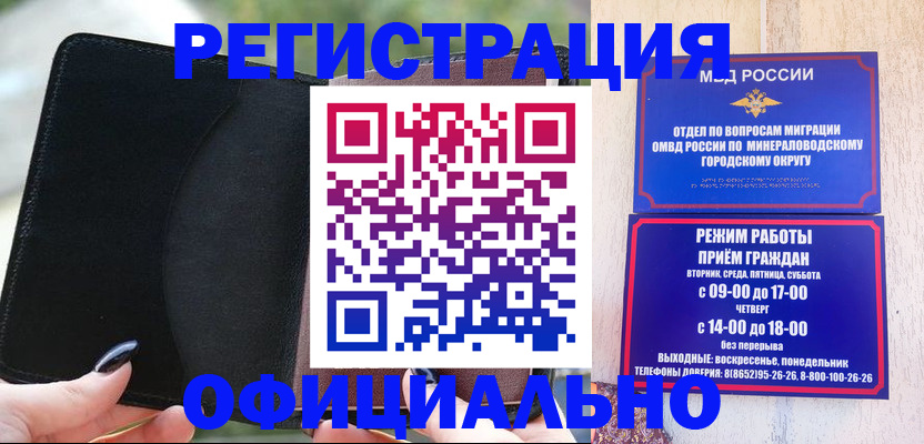 прописка законно в Астрахани