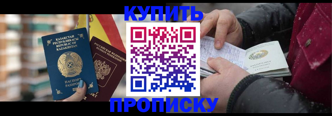 временная регистрация в Астрахани