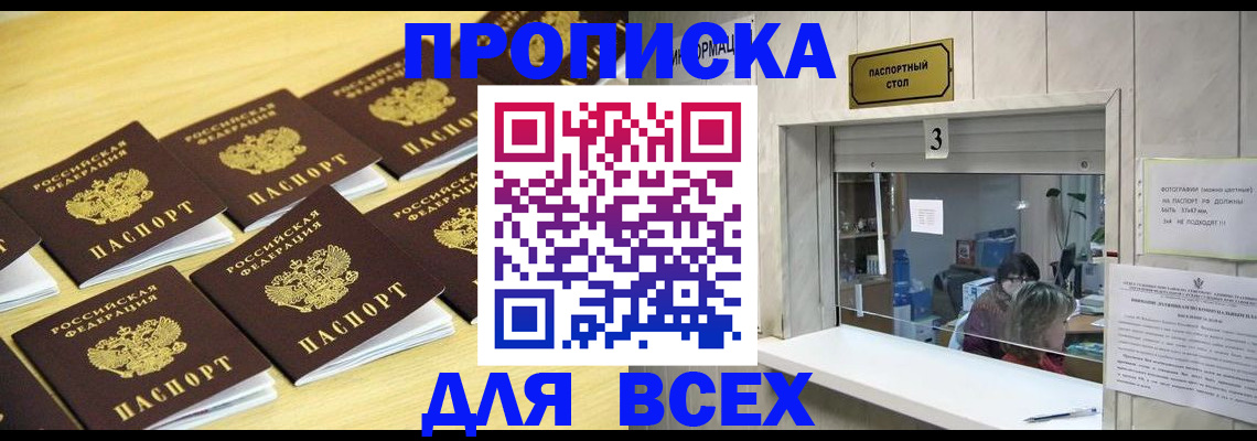 прописка иностранных граждан в Астрахани