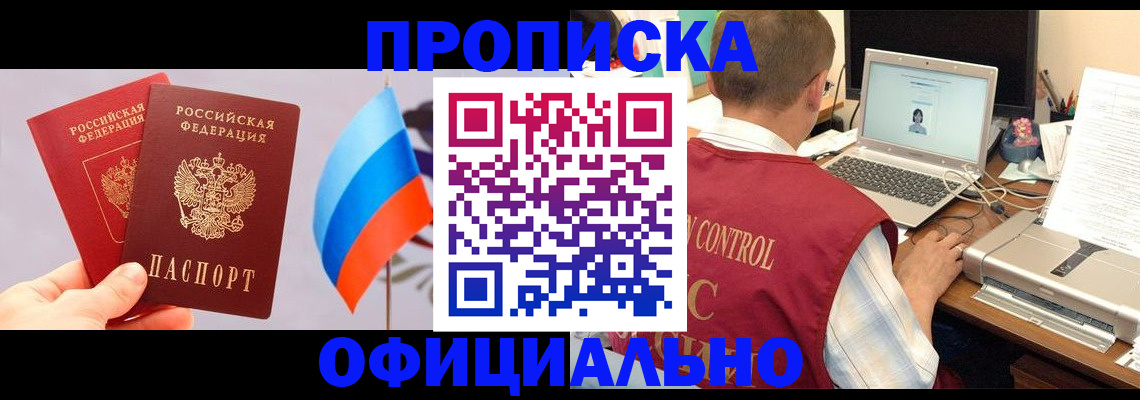 временная регистрация поиск в Астрахани